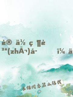 讓你當質(zhì)子，你追敵國女帝？